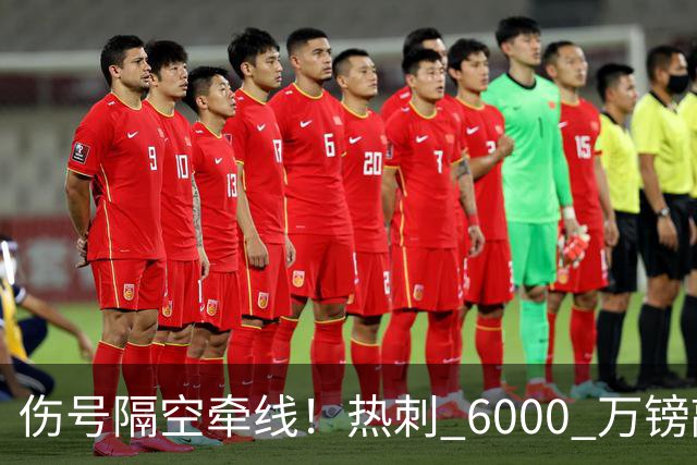 伤号隔空牵线！热刺 6000 万镑敲定曼城边锋，罗伯逊塞内西接连来投