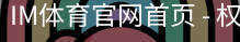 im体育官网